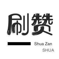 微博买点赞-快手业务-外卖-王者荣耀人气值